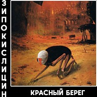 Обложка альбома