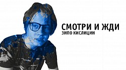 Зипо Кислицин